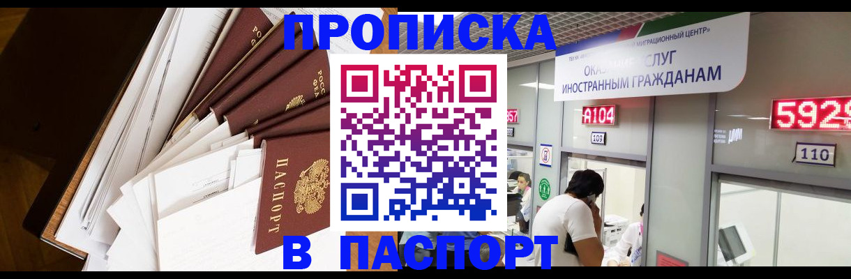 временная регистрация купить в Кашире