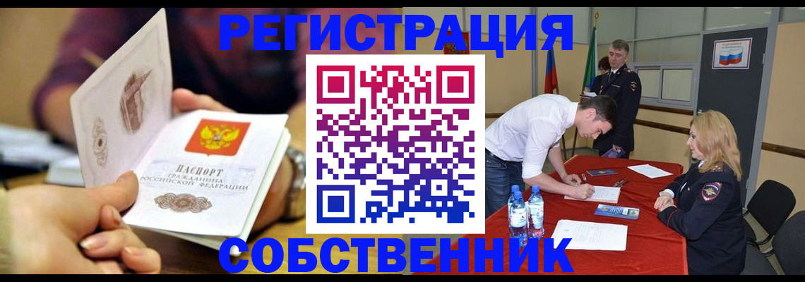 временная регистрация купить в Кашире