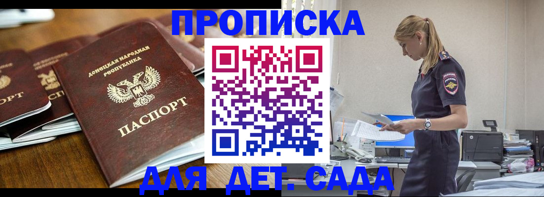 прописка ребенка в Кашире