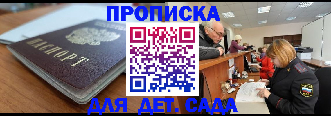 прописка штамп в Кашире