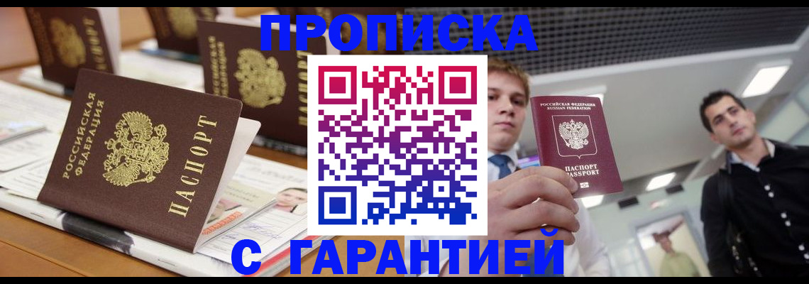 прописка гарантия в Кашире